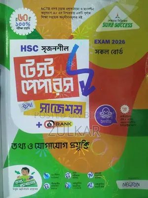 এইচএসসি-এর জন্য টেস্ট পেপার ইংরেজি এবং আইসিটি