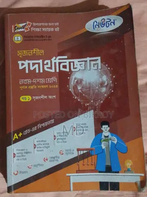 নিউটন ( লেকচার )শিক্ষা সহায়ক বই