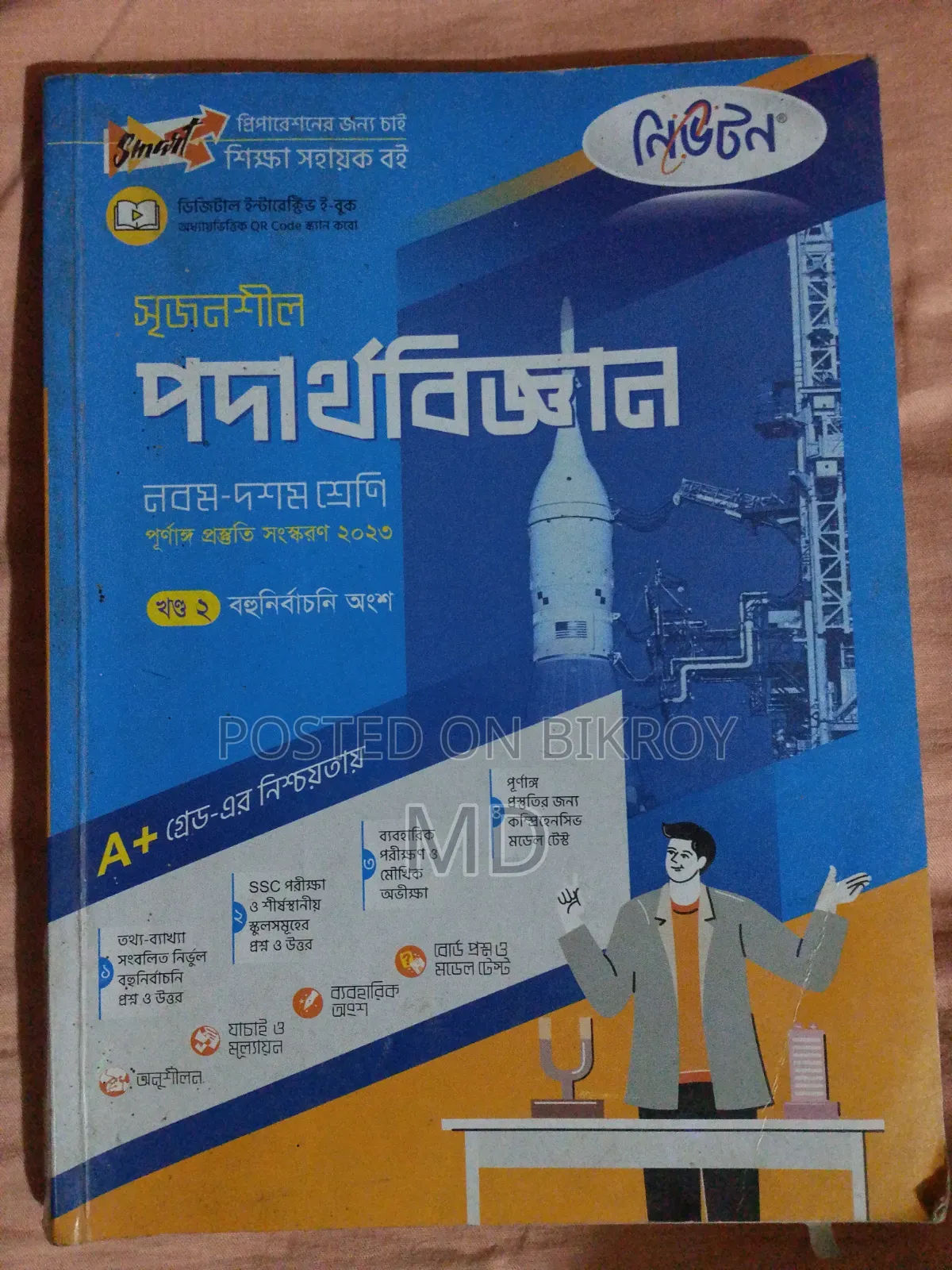 নিউটন ( লেকচার )শিক্ষা সহায়ক বই
