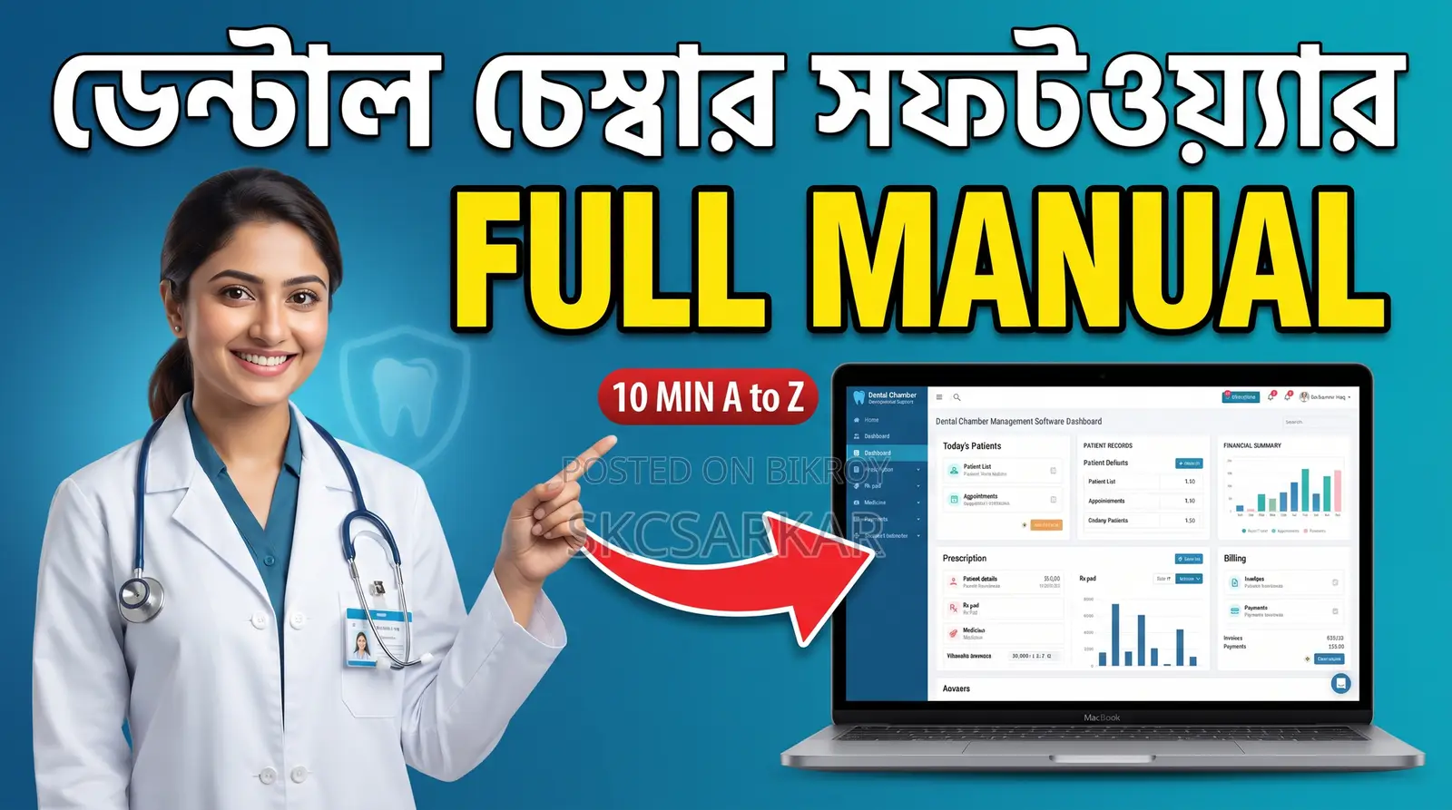 ডেন্টাল চেম্বার ম্যানেজমেন্ট সফটওয়্যার - আজীবন ব্যবহার, অফলাইন