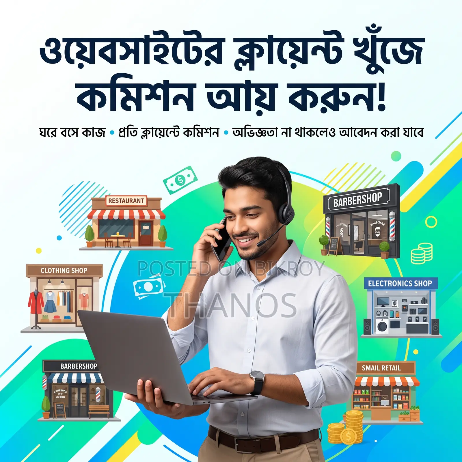 ওয়েবসাইট লাগবে এমন ক্লায়েন্ট খুঁজে কমিশন আয়