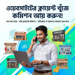 ওয়েবসাইট লাগবে এমন ক্লায়েন্ট খুঁজে কমিশন আয়