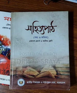 Bangla Shahitto & Shohopath, QNA Publication Bangla 2nd Paper