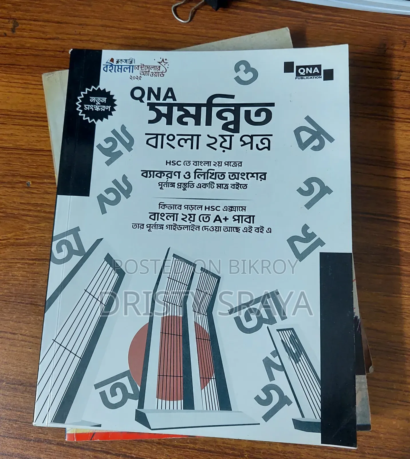 Bangla Shahitto & Shohopath, QNA Publication Bangla 2nd Paper
