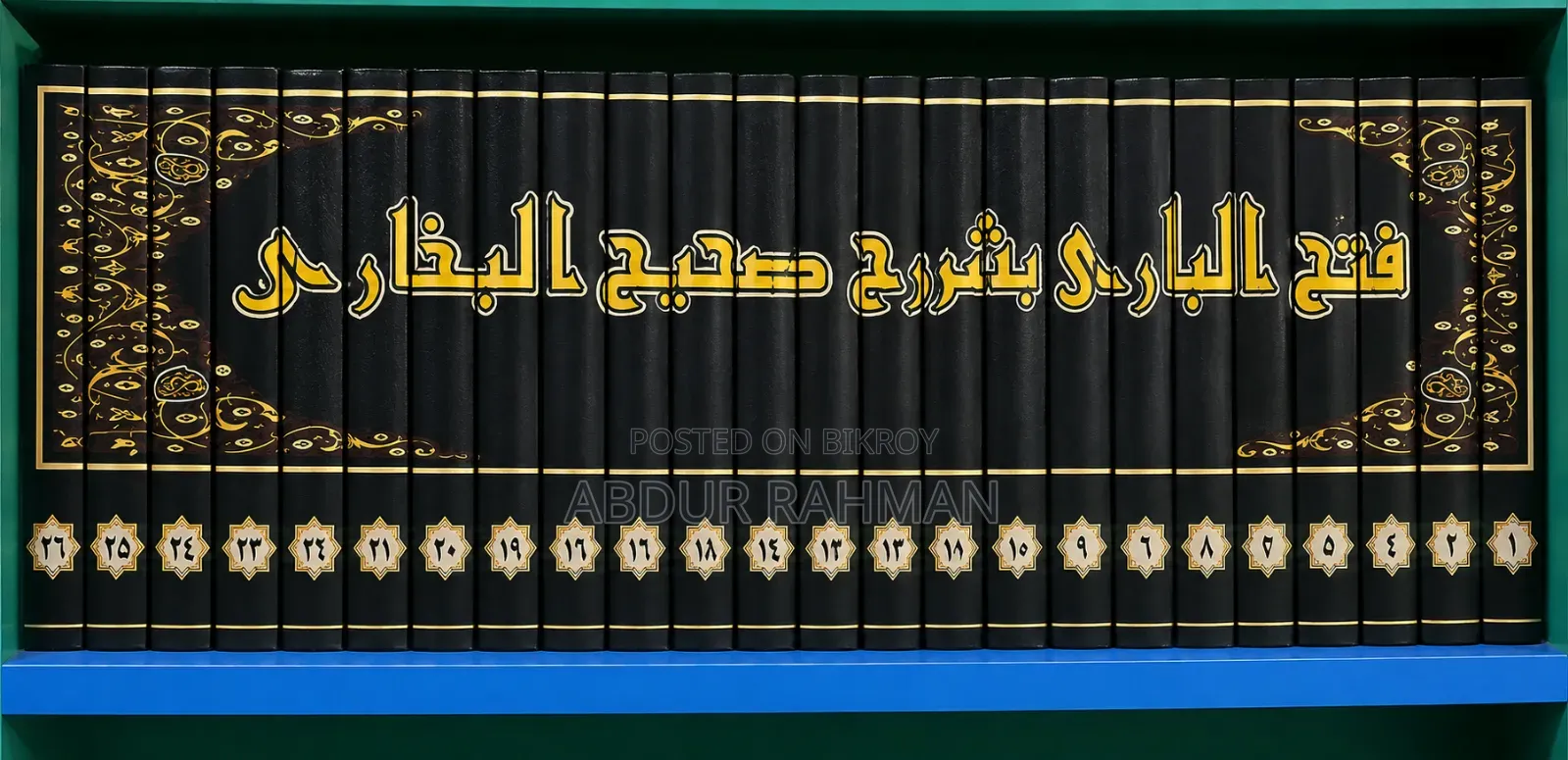 আরবী কিতাব ফাতহুল বারী  (فتح الباري) বিক্রি হবে