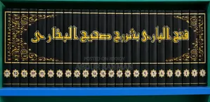 আরবী কিতাব ফাতহুল বারী  (فتح الباري) বিক্রি হবে