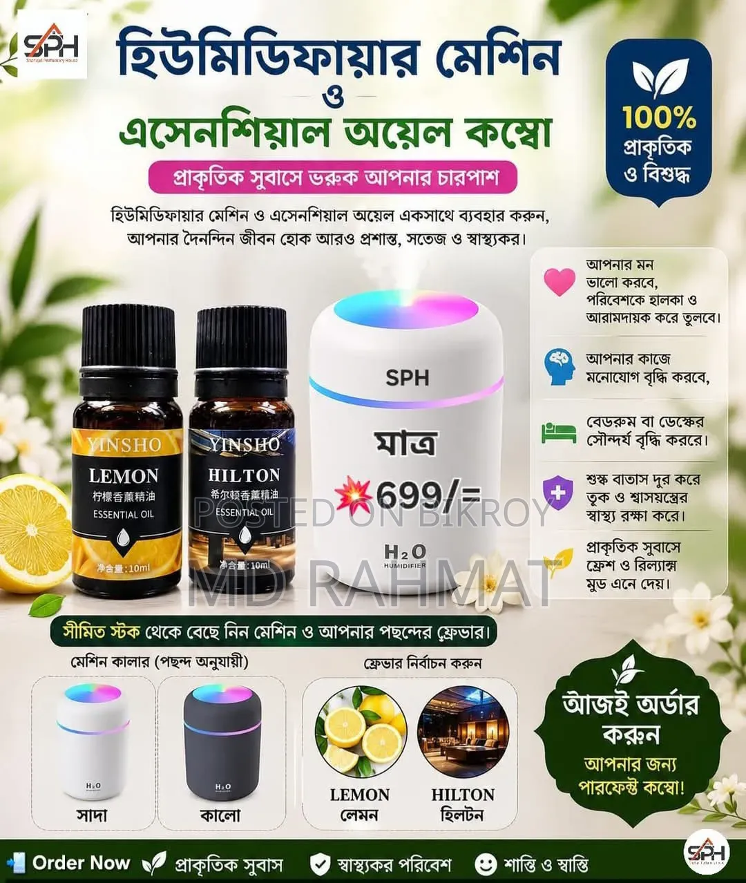 হিউমিডিফায়ার এবং এসেনশিয়াল অয়েল কম্বো