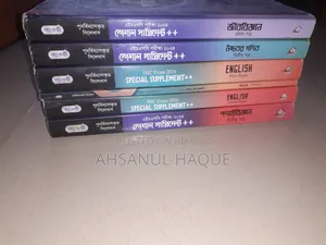 এইচএসসি ২০২৬ টেস্টপেপার এবং সাপ্লিমেন্ট