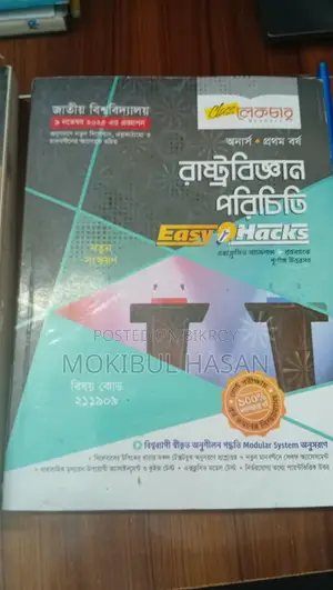 অনার্স ১ম বর্ষের ৩ট বই–সমাজবিজ্ঞান, রাষ্ট্রবিজ্ঞান ও সমাজতত্ত্ব Class