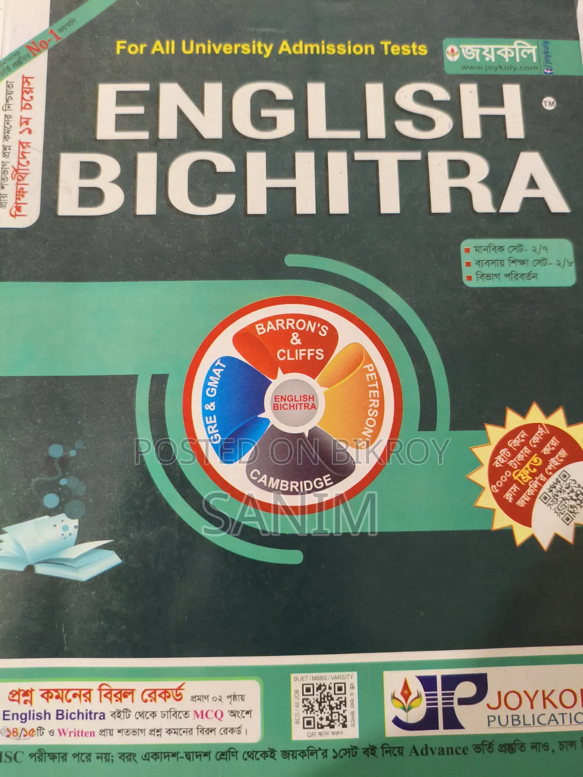 জয়কলি ইংলিশ বিচিত্রা ২৬