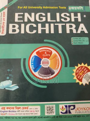 জয়কলি ইংলিশ বিচিত্রা ২৬