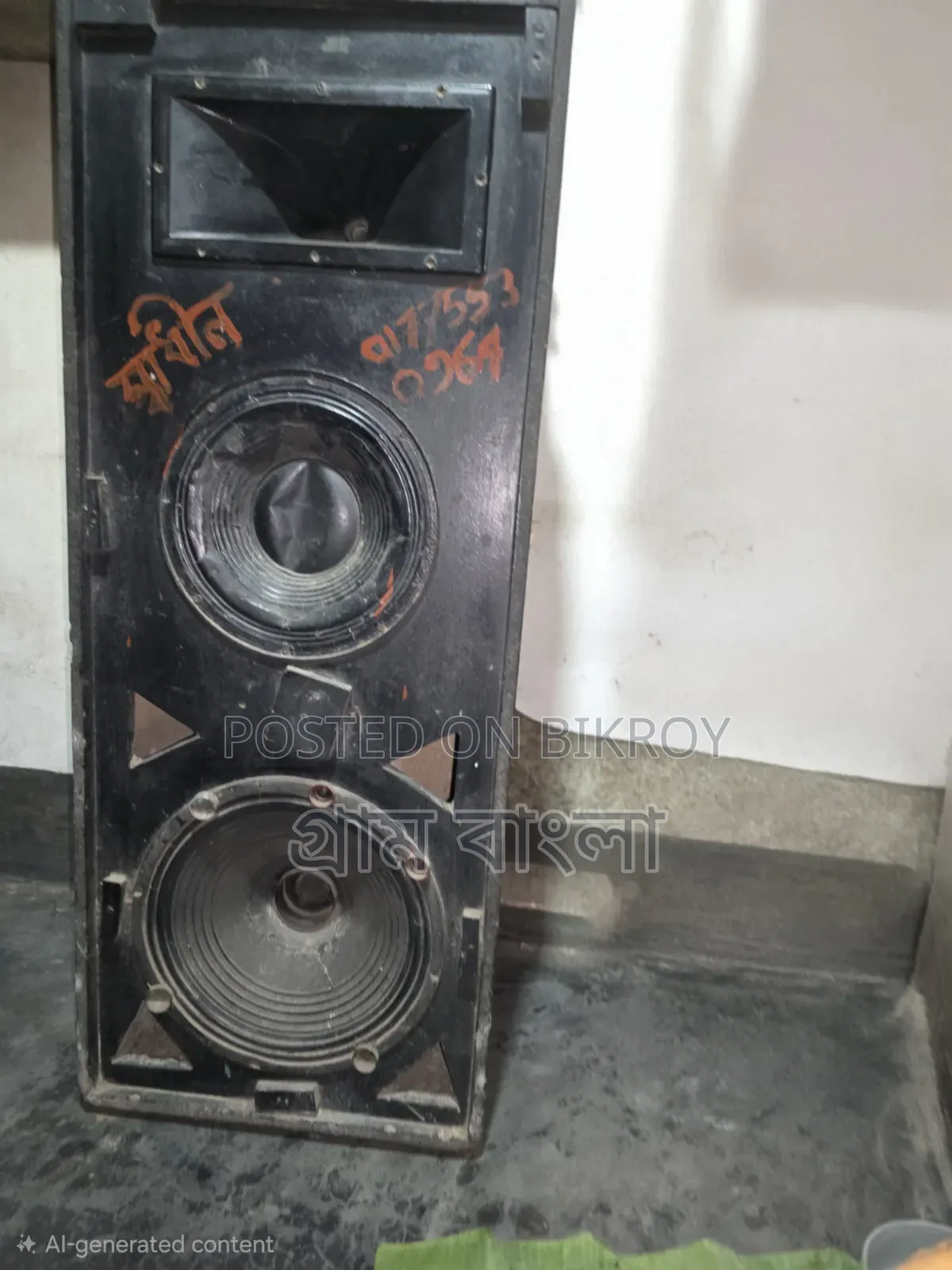 Sound Box সাউন্ড বক্স
