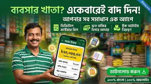 Mudi Dokan POS App - Dokan Hisab, Baki Khata, Stock | Offline Bangla