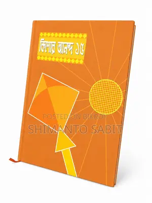 কিশোর আনন্দ ১৫