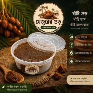 খেজুর গুড় ( Khejur Gur) 1kg