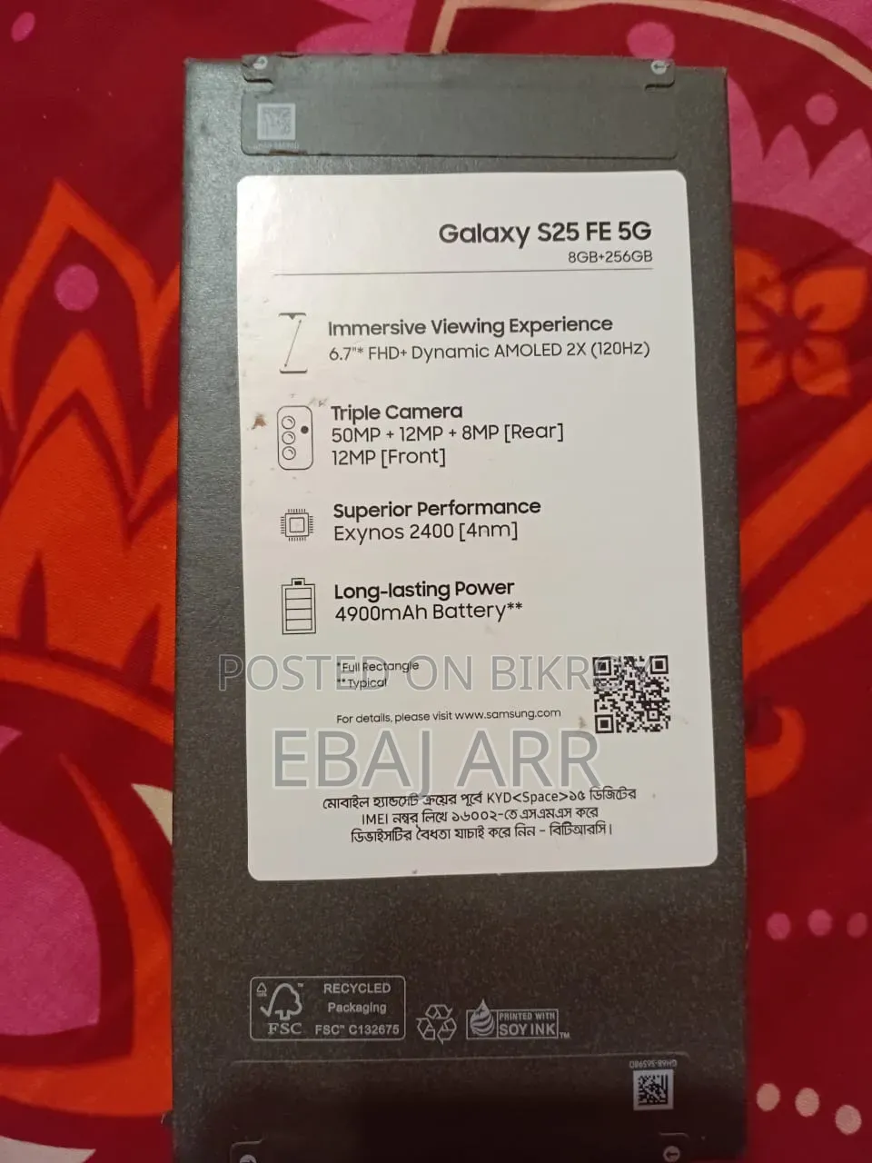 স্যামসাং গ্যালাক্সি এস২৫ এফই ২৫৬ জিবি