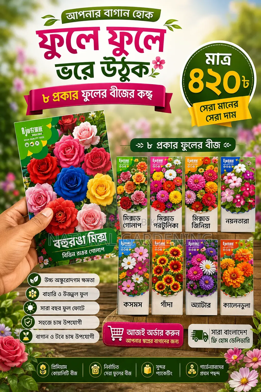 🌸🌺 ফুলে ফুলে ভরে উঠুক আপনার বাগান! 🌺🌸