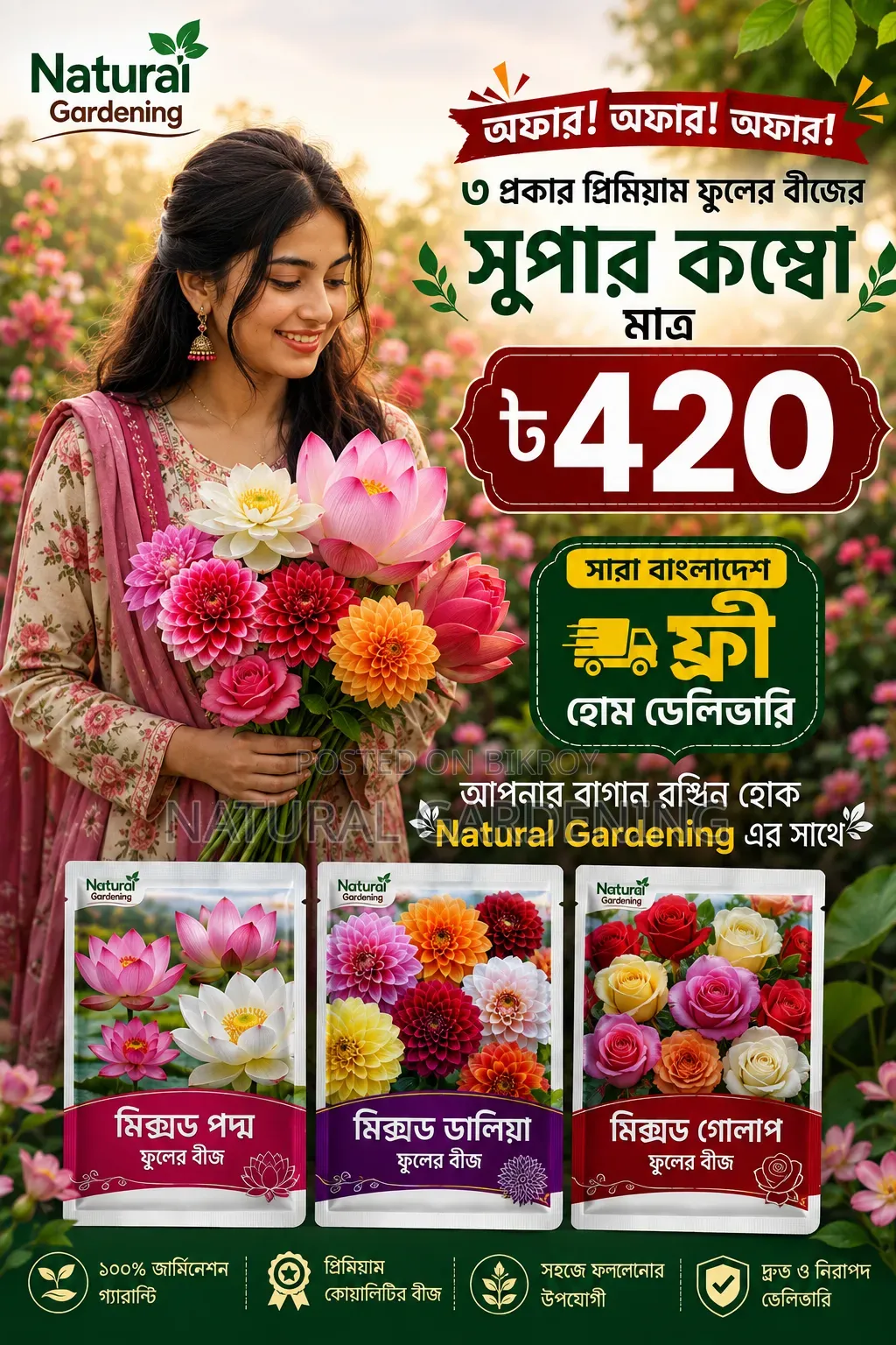 বাগানকে রঙিন ফুলে ভরিয়ে তুলতে নিয়ে এলাম ৩ প্রকার বীজের কম্বো! 🌺🌷🌹