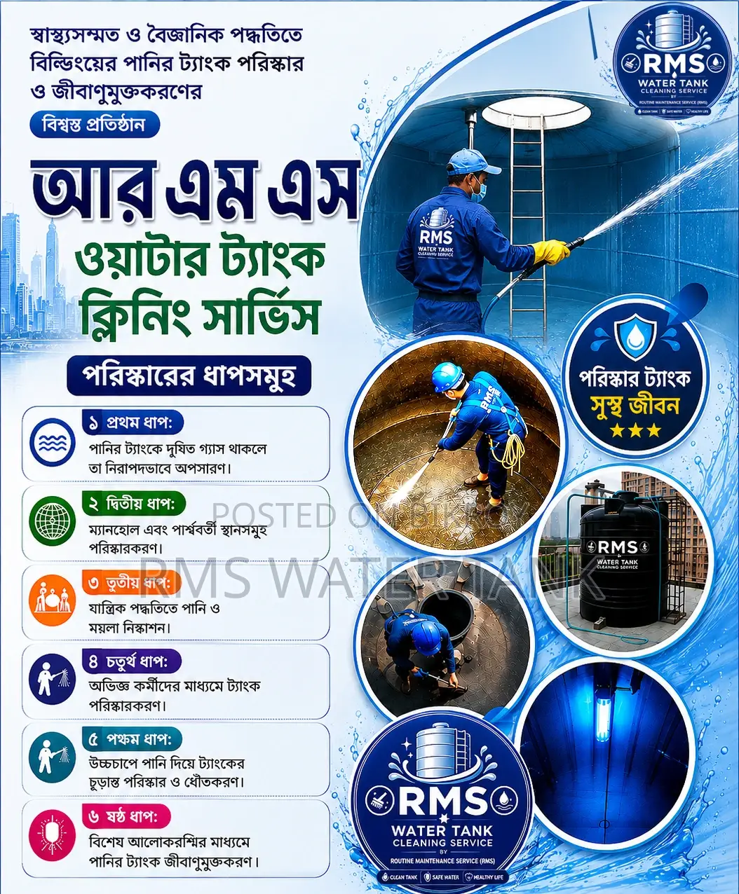Water Tank Cleaning and Disinfection Service.