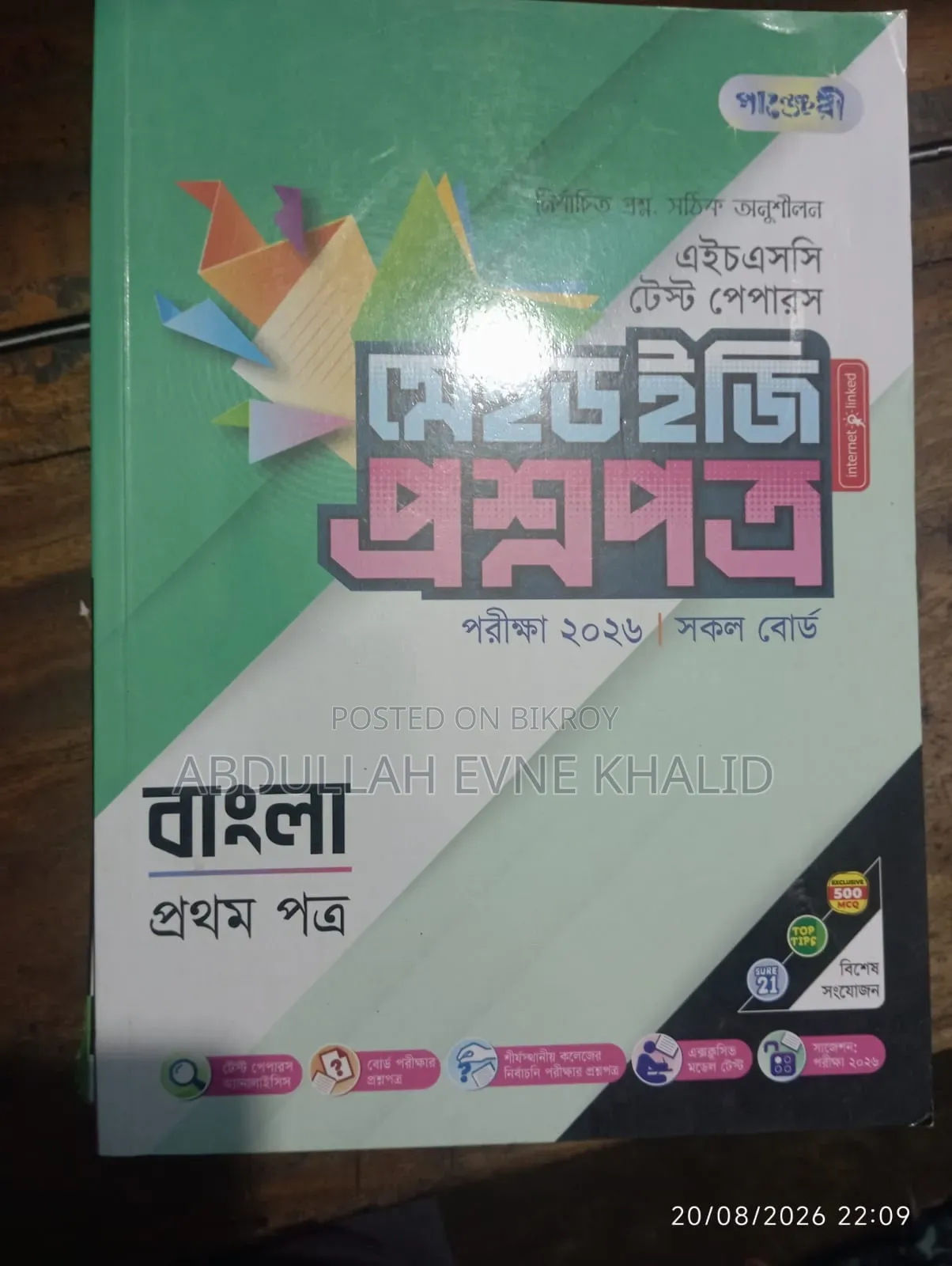 Test Paper Sell