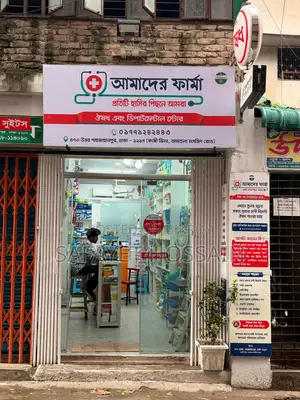 আমাদের ফার্মা – চলমান প্রতিষ্ঠিত ফার্মেসি ব্যবসা বিক্রয়