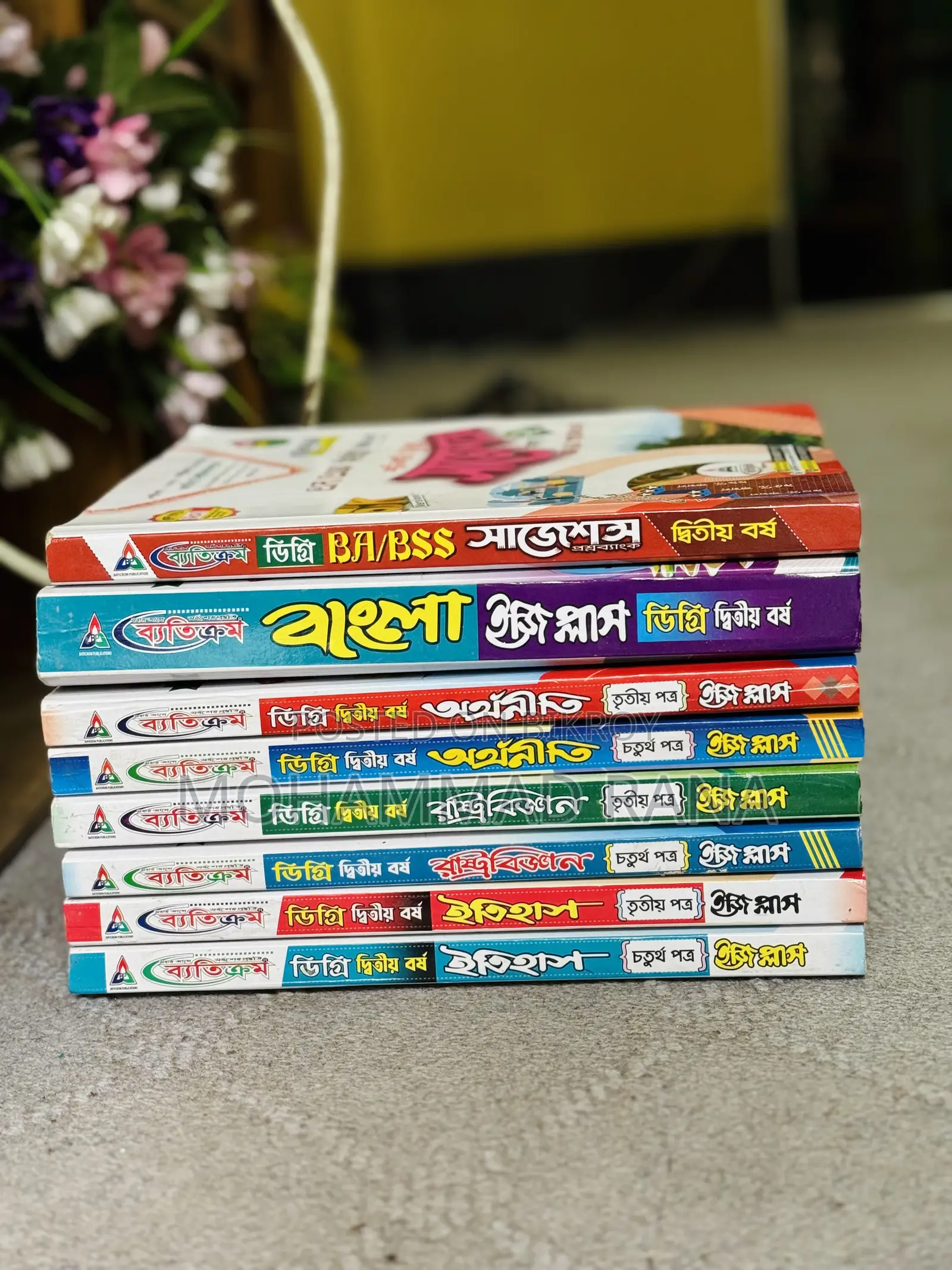 ডিগ্রি ২য় বর্ষের 'ব্যতিক্রম' সাজেশন ও ইজি প্লাস বই বিক্রি হবে!