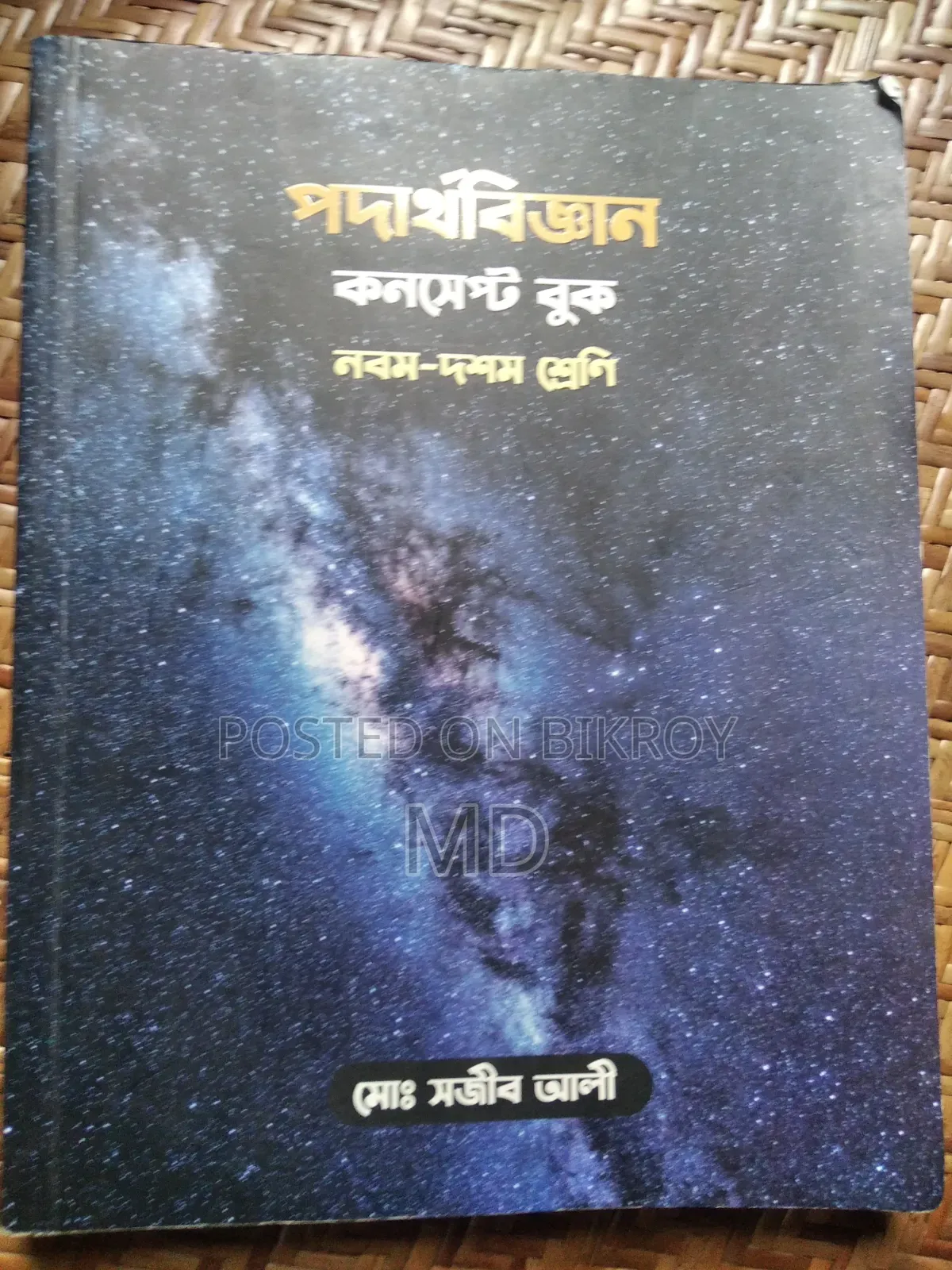 Physics Concept Book (9-10)