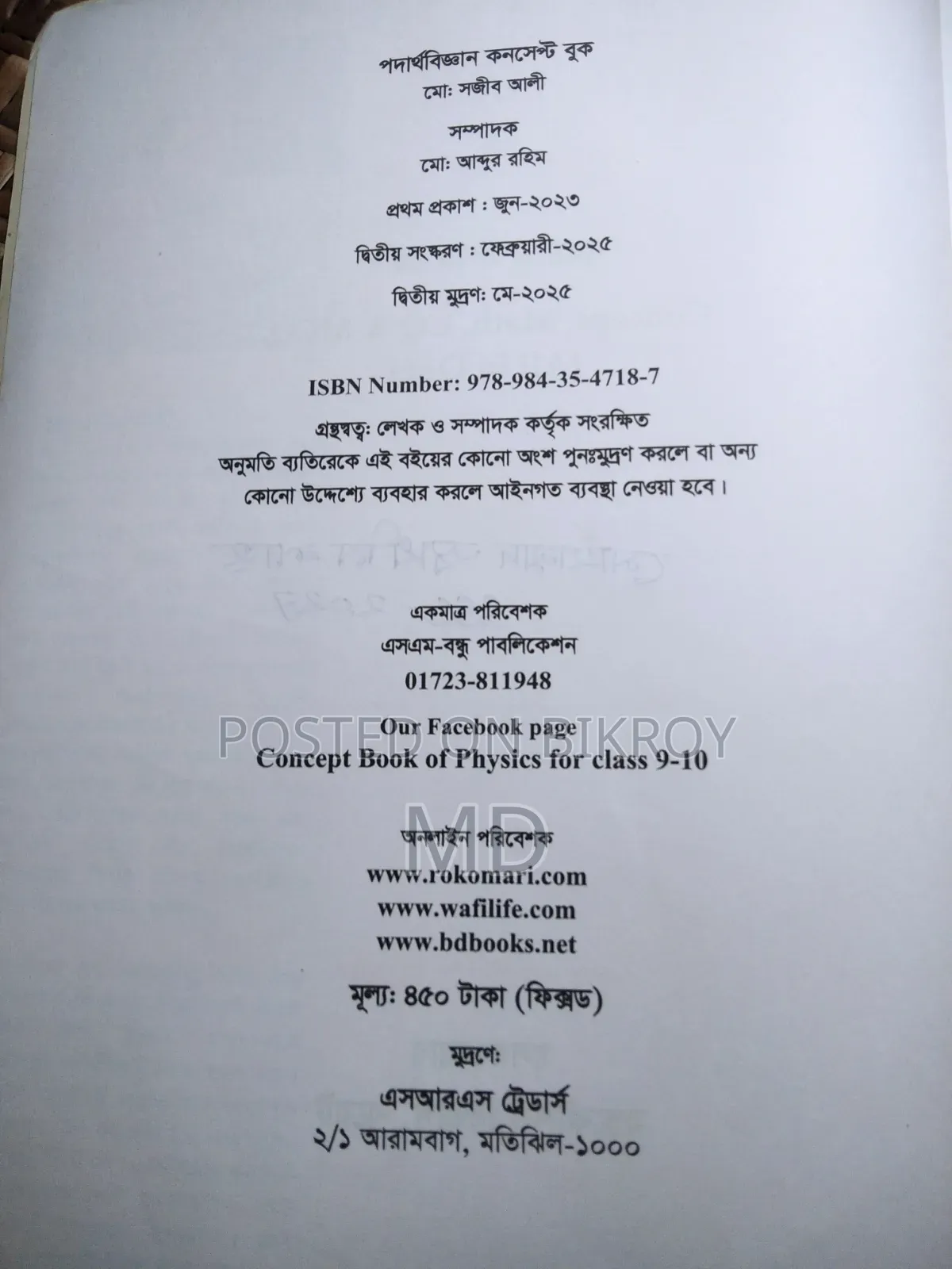 Physics Concept Book (9-10)