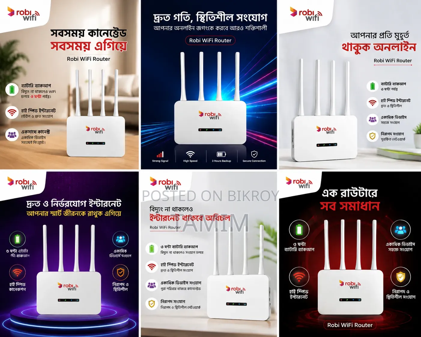 রবি ওয়াইফাই বেসিক রাউটার