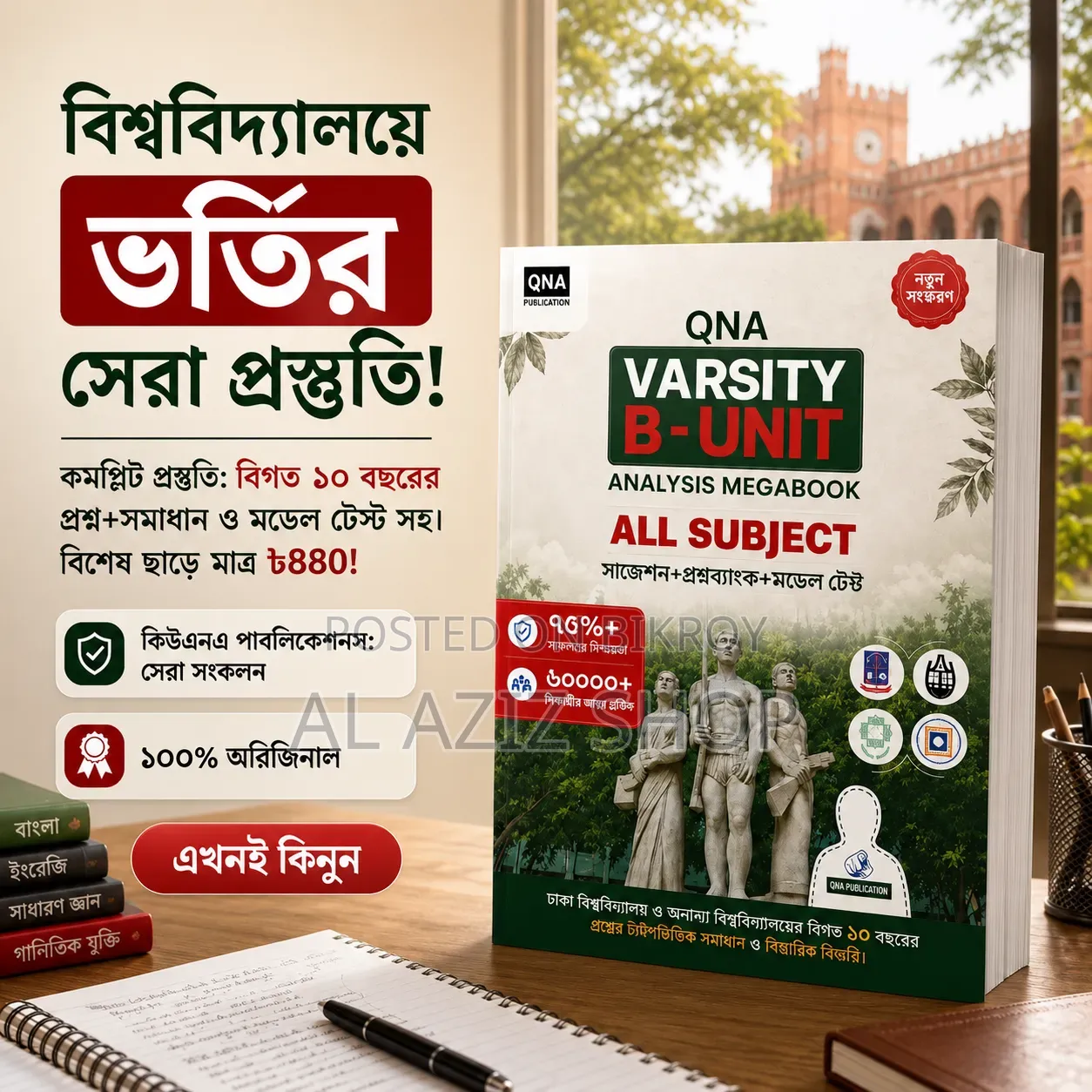 কিউএনএ ভার্সিটি খ ইউনিট অ্যানালাইসিস মেগাবুক