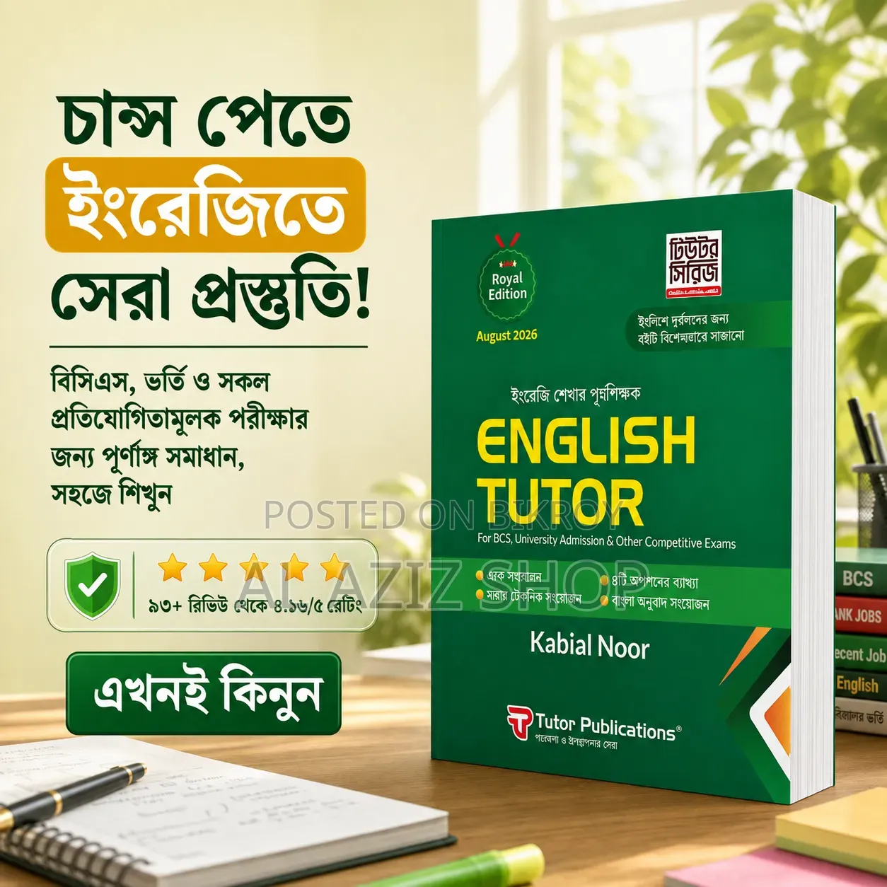 ইংলিশ টিউটর