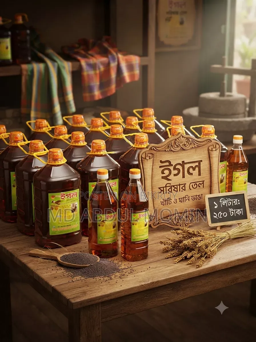 সরিষা তেল বিক্রয়