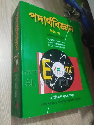 HSC 2027 Physics 2nd Paper Book Sell!