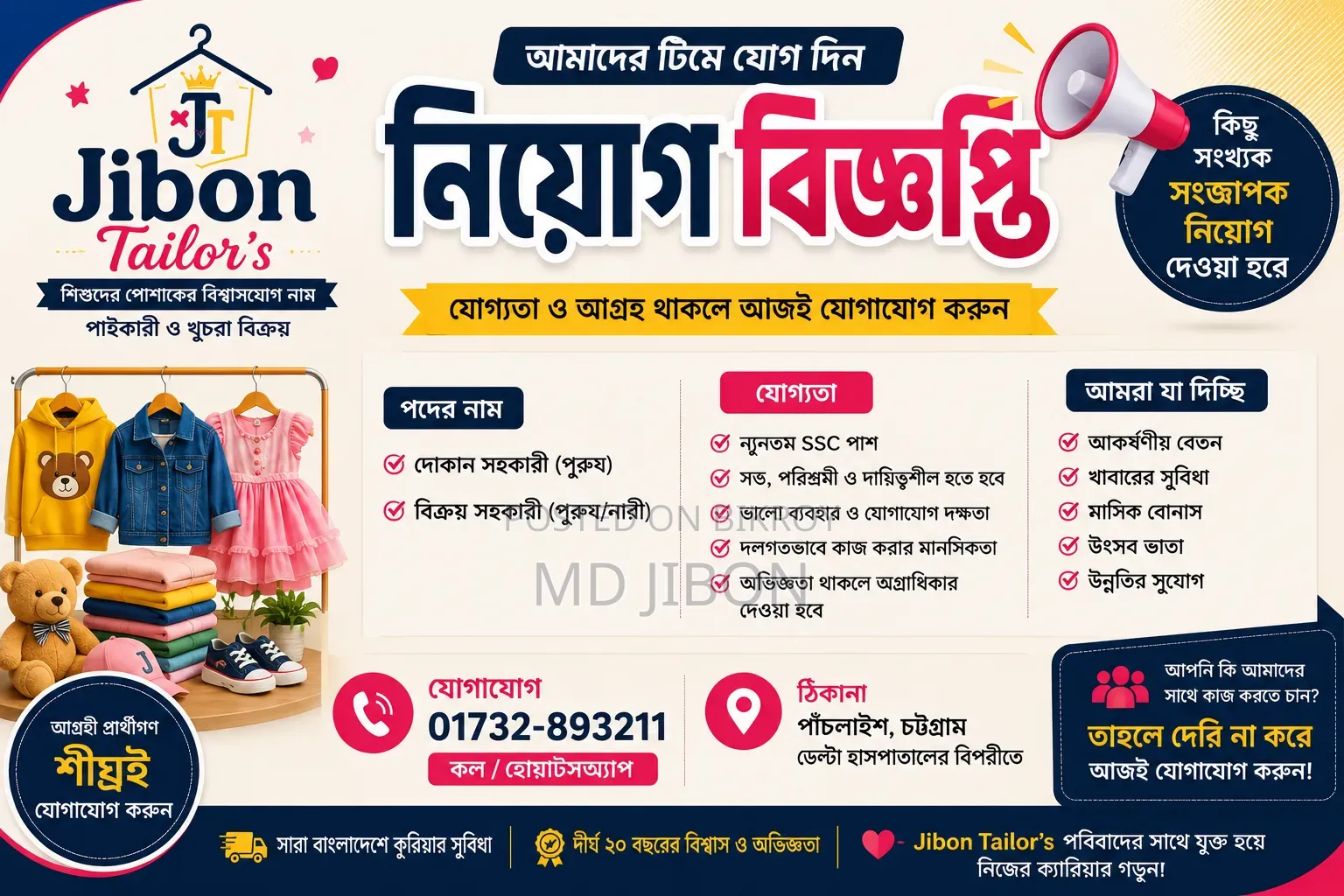 আমার কাপড়ের দোকানের জন্য কর্মচারি লাগবে