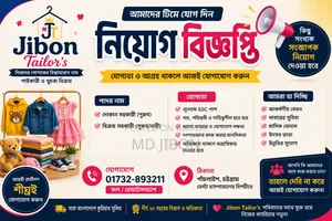 আমার কাপড়ের দোকানের জন্য কর্মচারি লাগবে