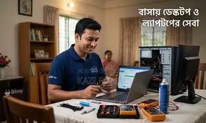 বাসায় ডেস্কটপ ও ল্যাপটপের সেবা