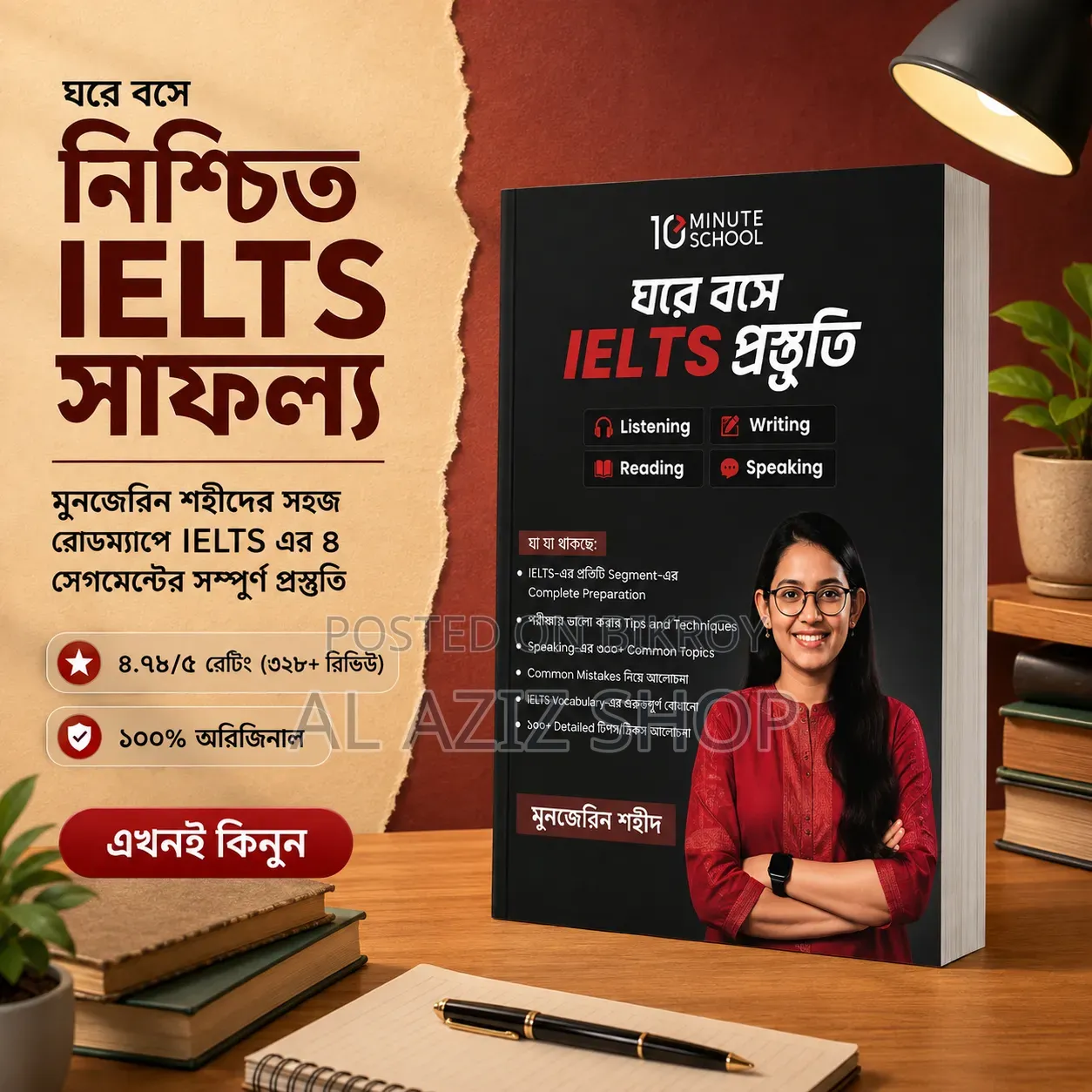 ঘরে বসে Ielts প্রস্তুতি