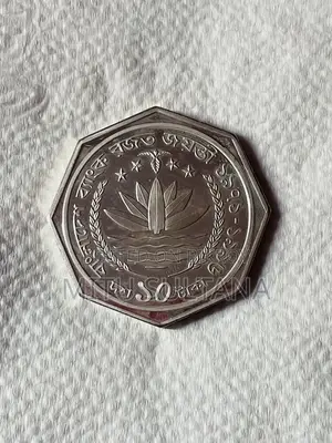 Bangladesh Bank Silver Jubilee 10 Taka Commemorative Coin.