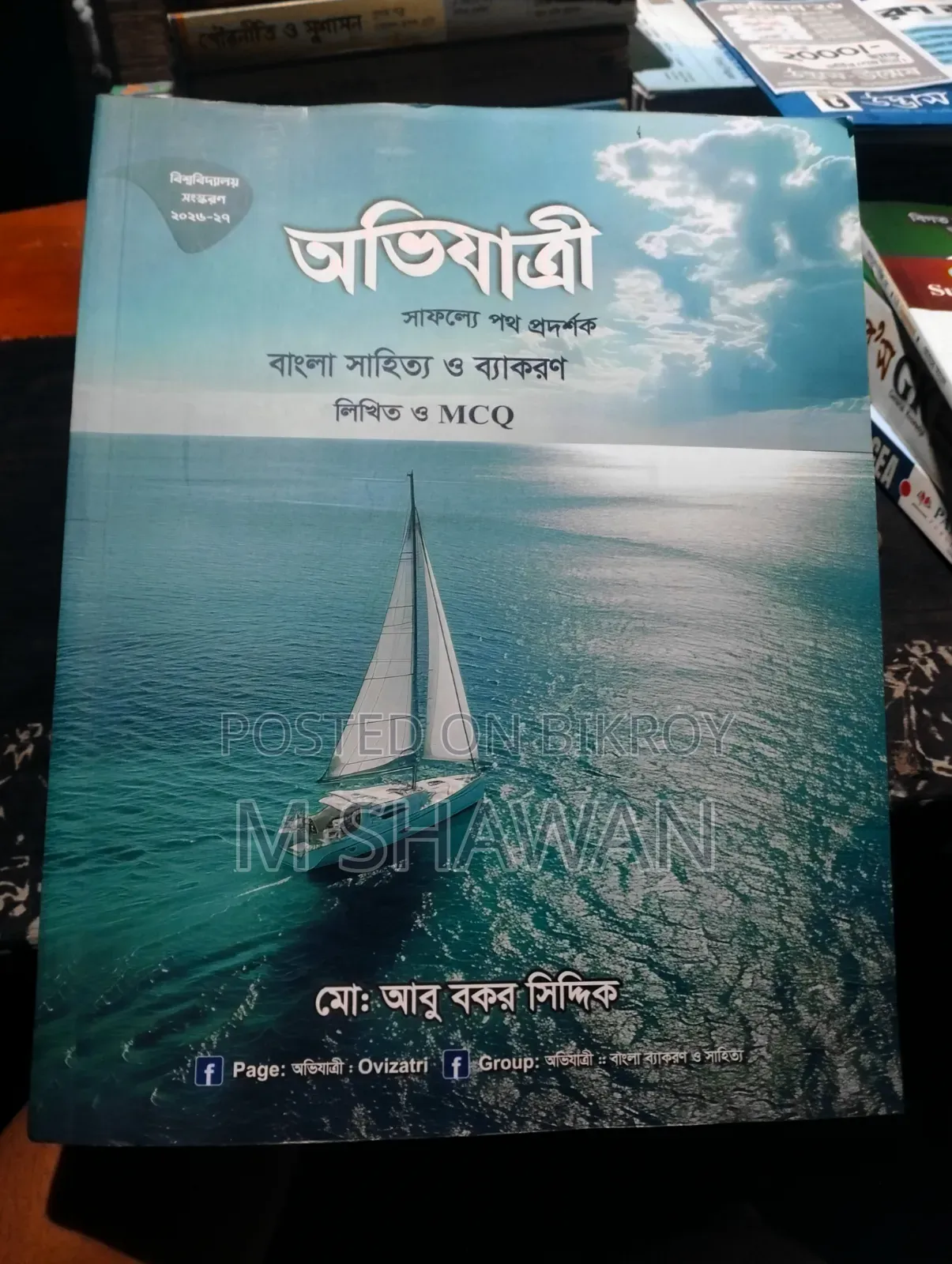 বিশ্ববিদ্যালয় ভর্তি প্রস্তুতির ৩টি বই একসাথে ১,২৫০ টাকায় বিক্রয় হবে