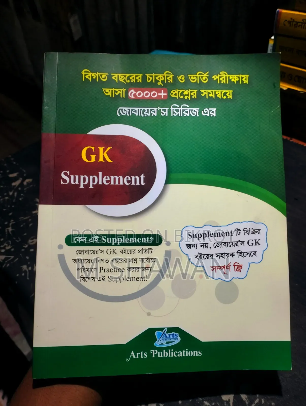 বিশ্ববিদ্যালয় ভর্তি প্রস্তুতির ৩টি বই একসাথে ১,২৫০ টাকায় বিক্রয় হবে