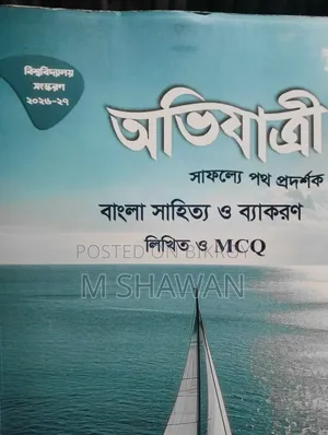 বিশ্ববিদ্যালয় ভর্তি প্রস্তুতির ৩টি বই একসাথে ১,২৫০ টাকায় বিক্রয় হবে