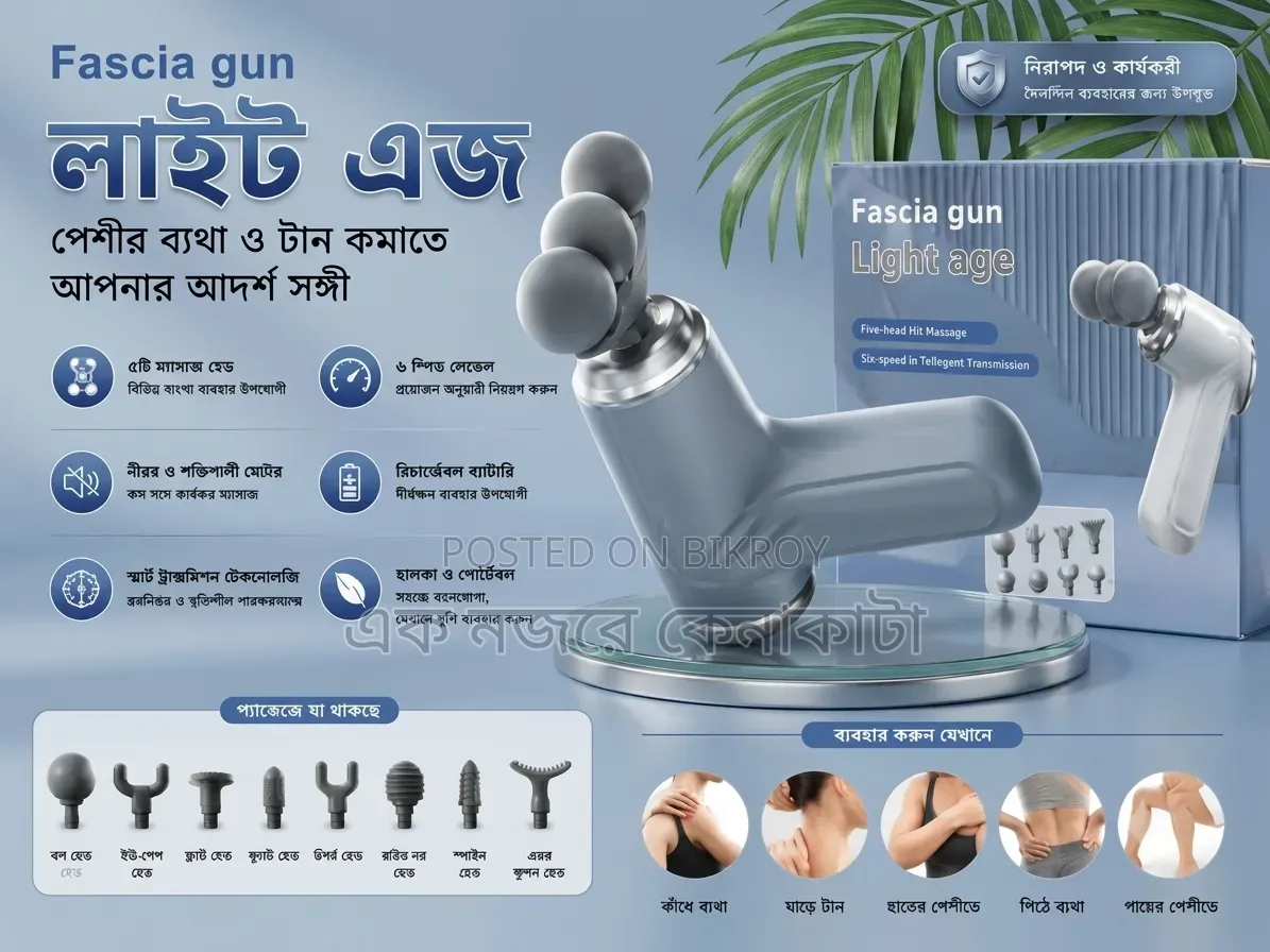 ফ্যাসিয়া ম্যাসাজ গান