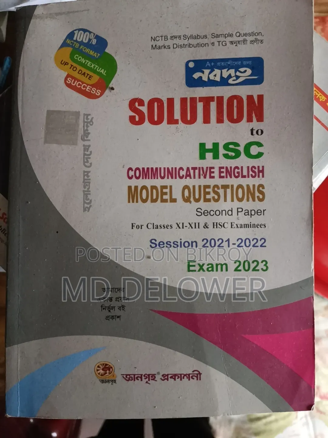 HSC 23 Books Sell Full Syllabus