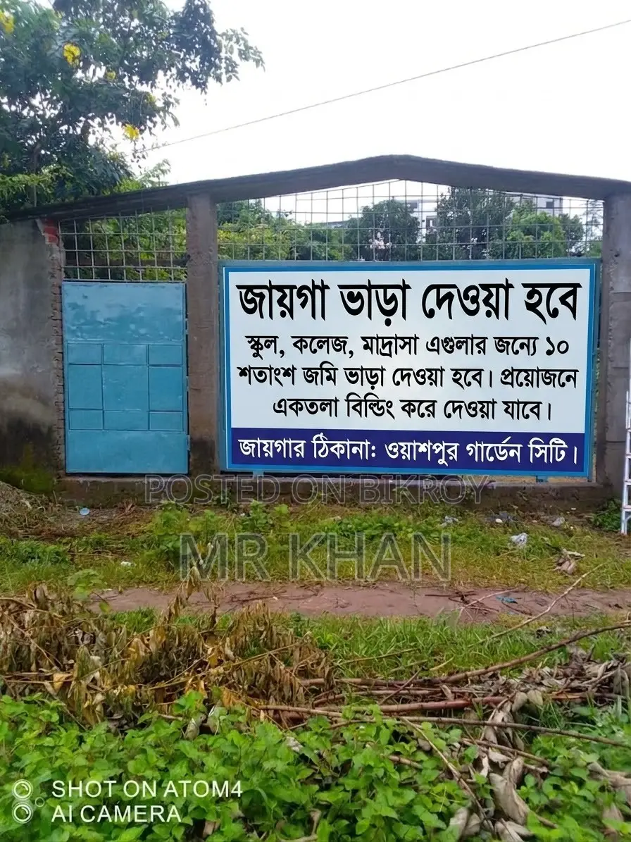 Land for Rent