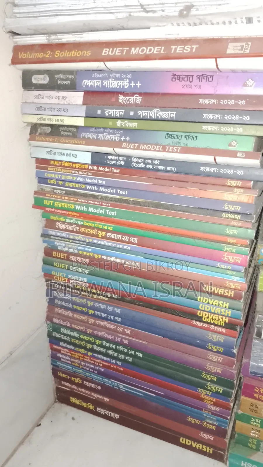 বই বিক্রয় হবে