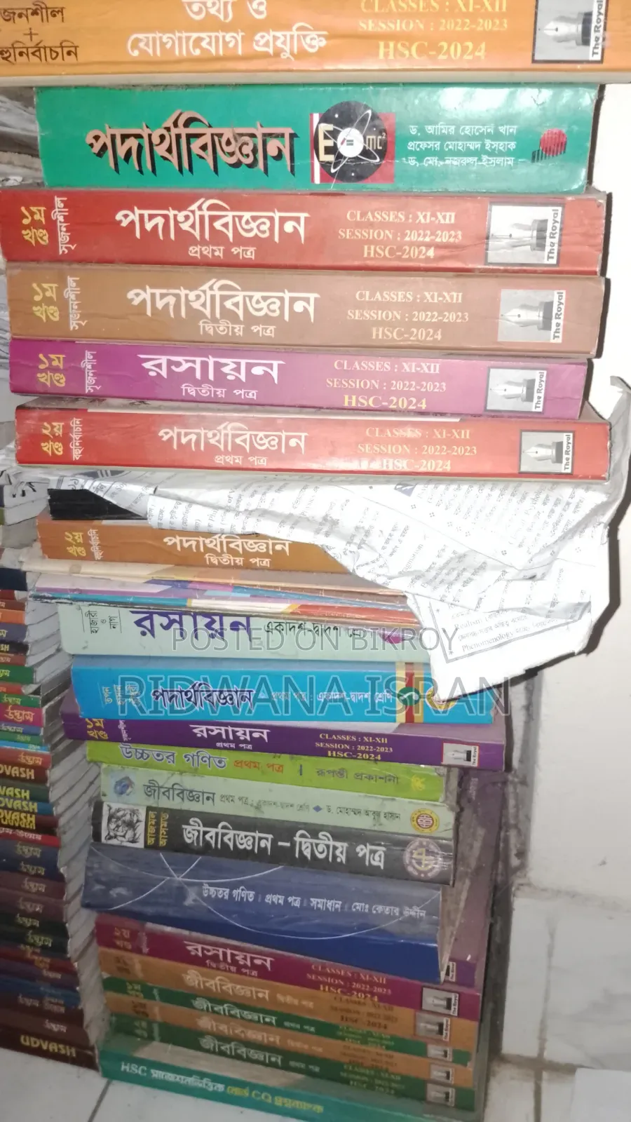 বই বিক্রয় হবে