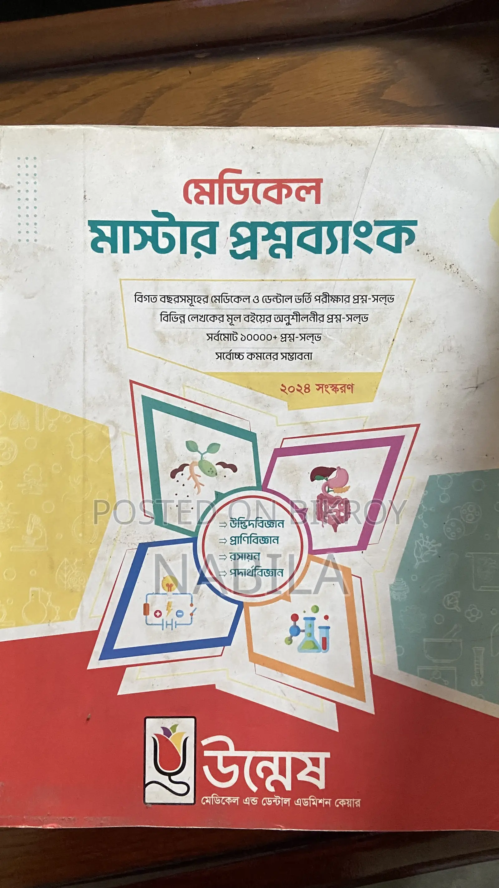 Unmesh Medical Master Question Bank