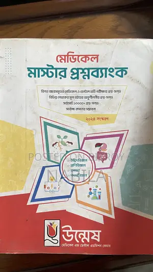 Unmesh Medical Master Question Bank