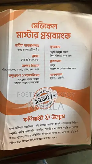 Unmesh Medical Master Question Bank