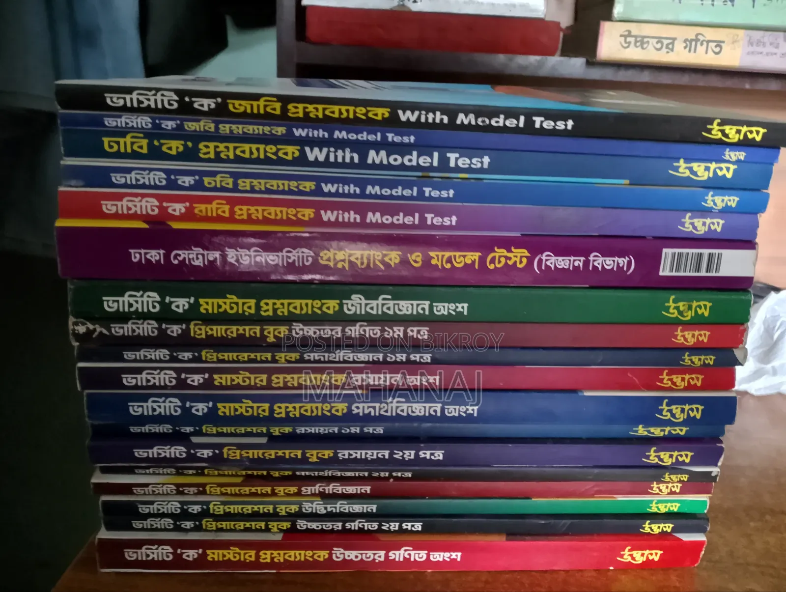 Udvash Question Bank and Concept Book 2025-2026